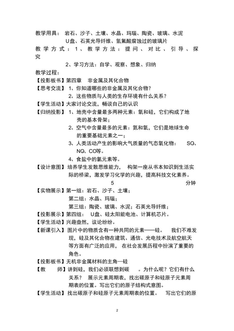 人教版高中化学必修1第四章非金属及其化合物第一节无机非金属材料的主角---硅教案(11)02