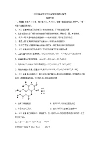 2022届高考化学各省模拟试题汇编卷 福建专版