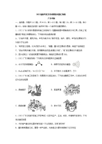 2022届高考化学各省模拟试题汇编卷 广东专版