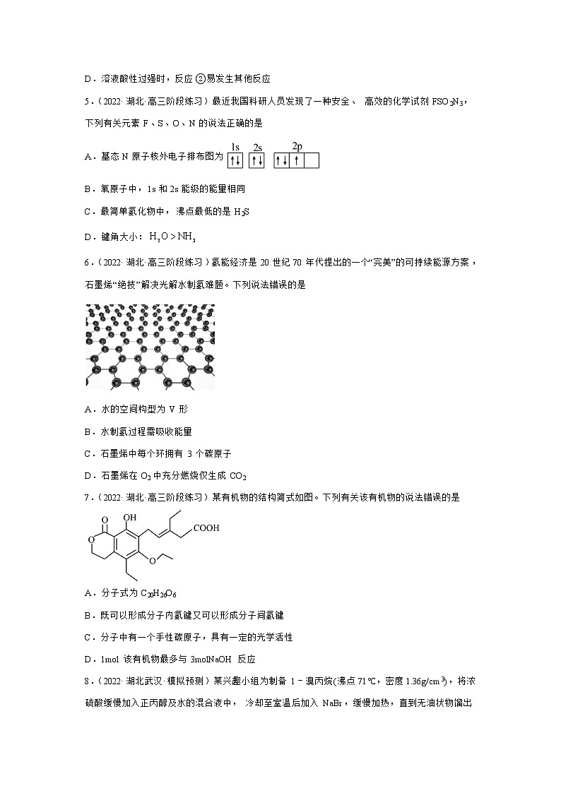 2022届高考化学各省模拟试题汇编卷 湖北专版第2页