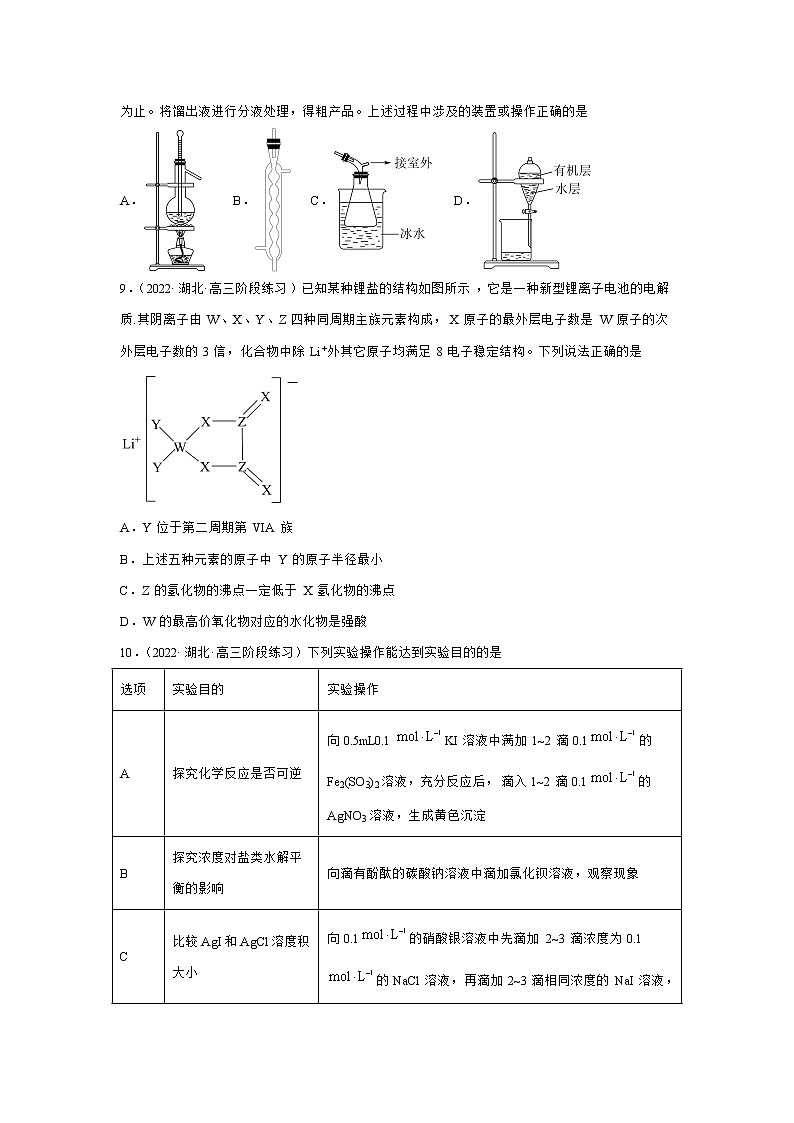 2022届高考化学各省模拟试题汇编卷 湖北专版第3页