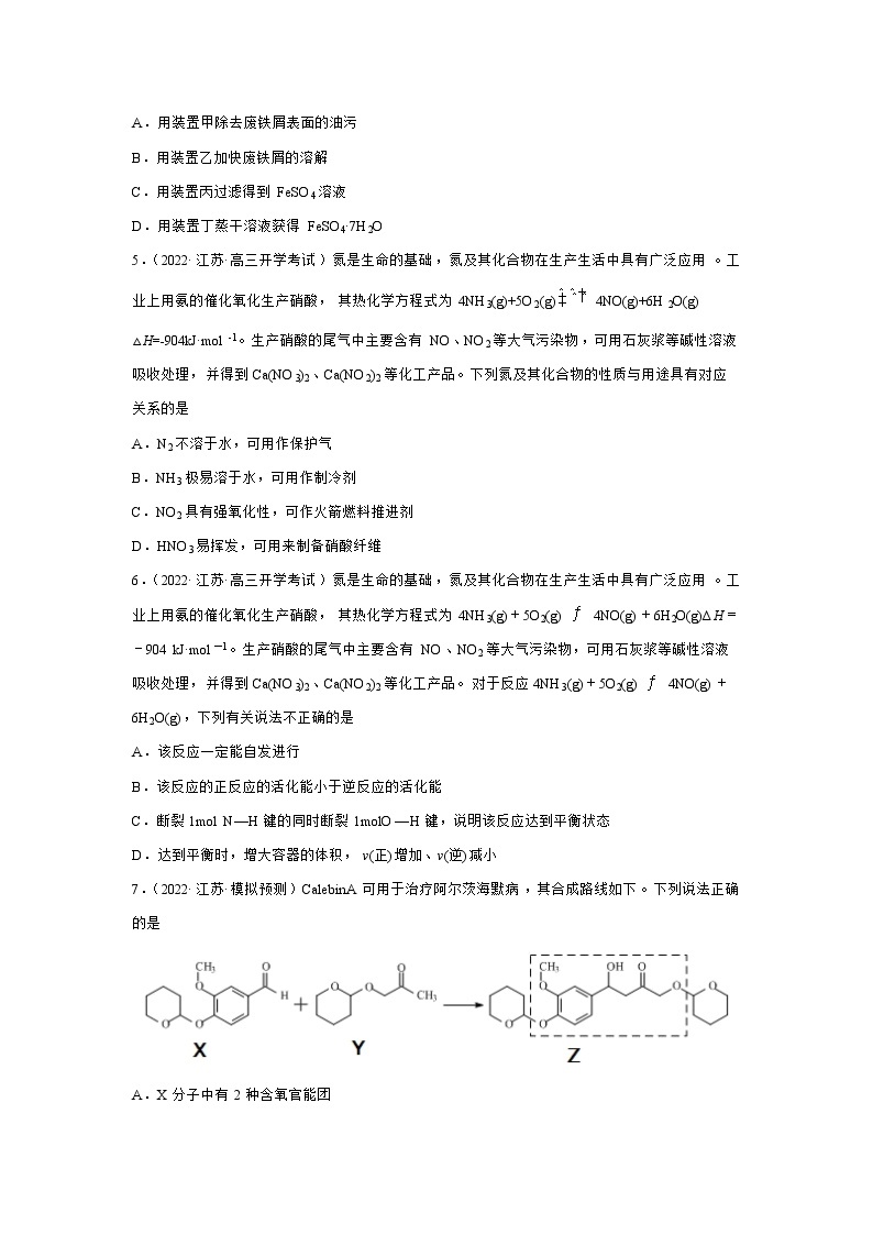 2022届高考化学各省模拟试题汇编卷 江苏专版02