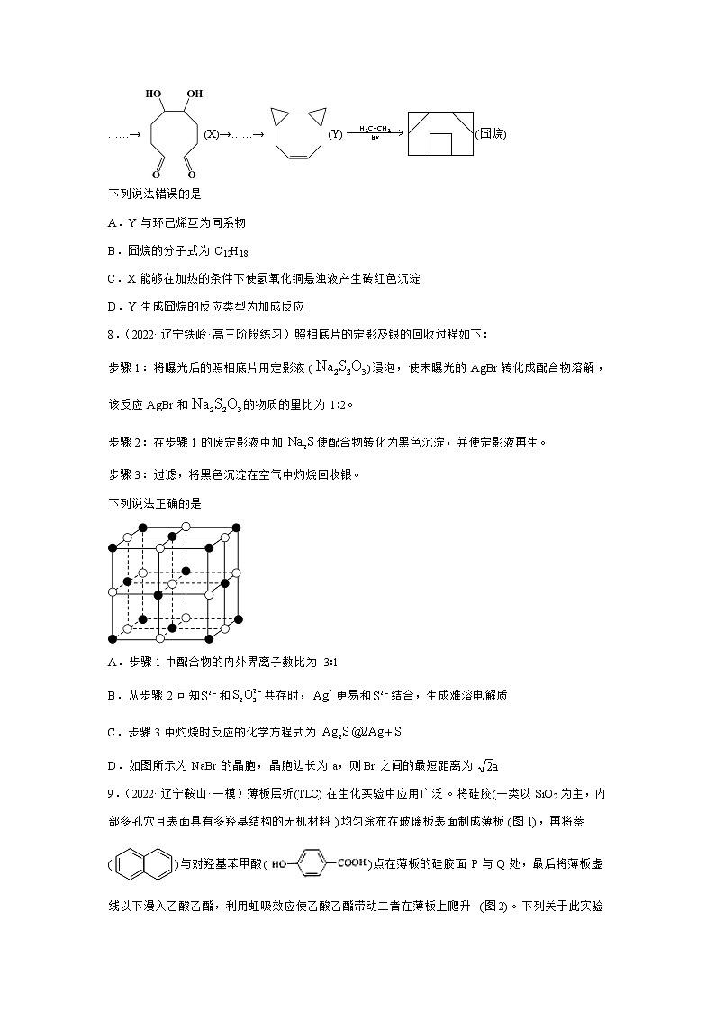 2022届高考化学各省模拟试题汇编卷 辽宁专版03