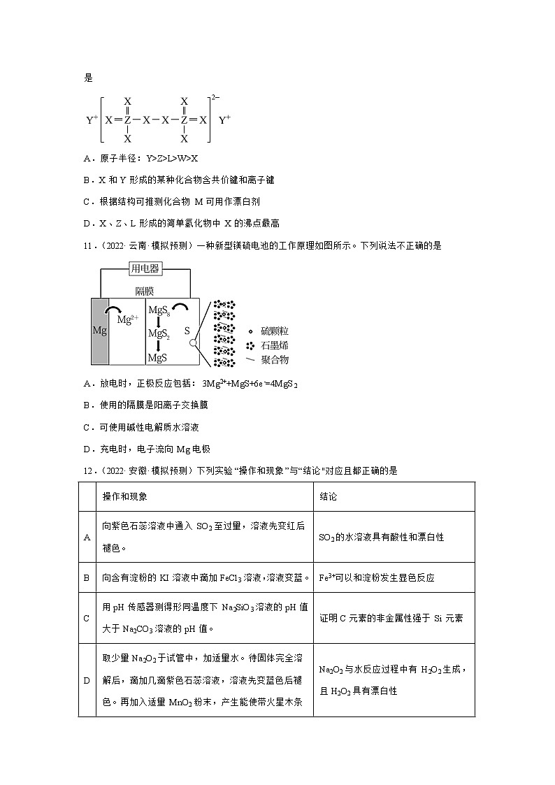 2022届高考化学各省模拟试题汇编卷 全国卷版第2页