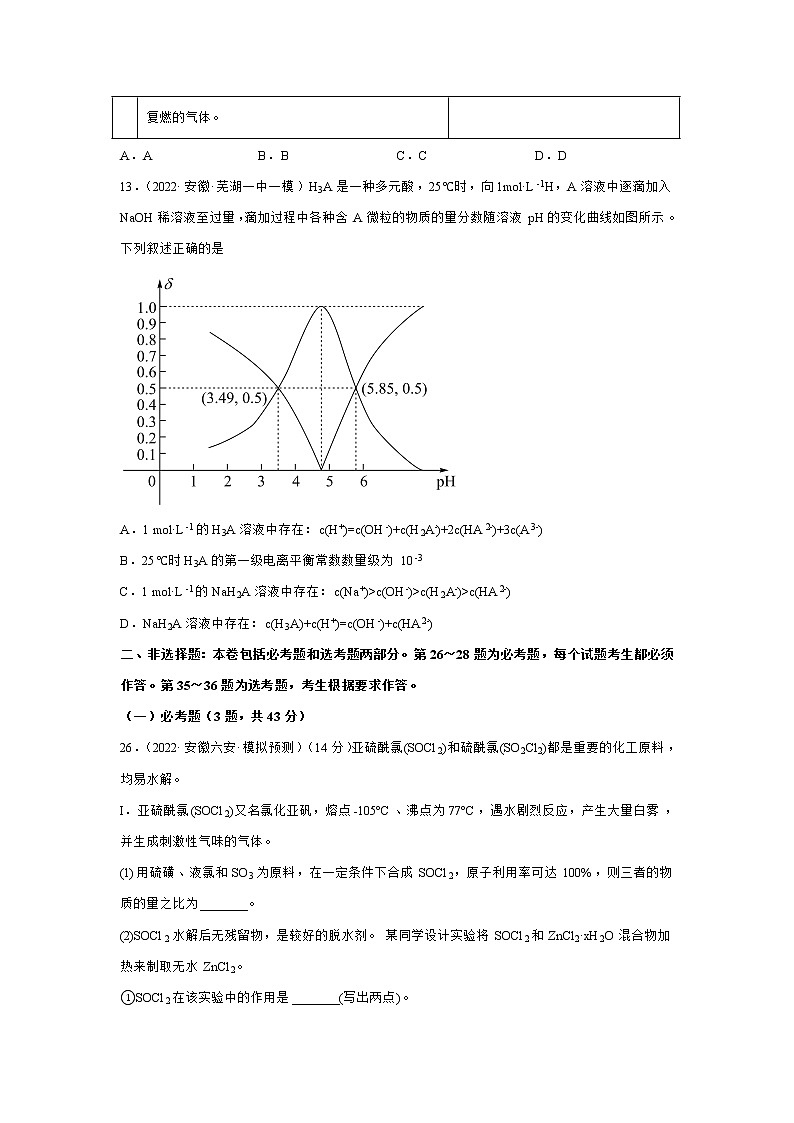 2022届高考化学各省模拟试题汇编卷 全国卷版第3页