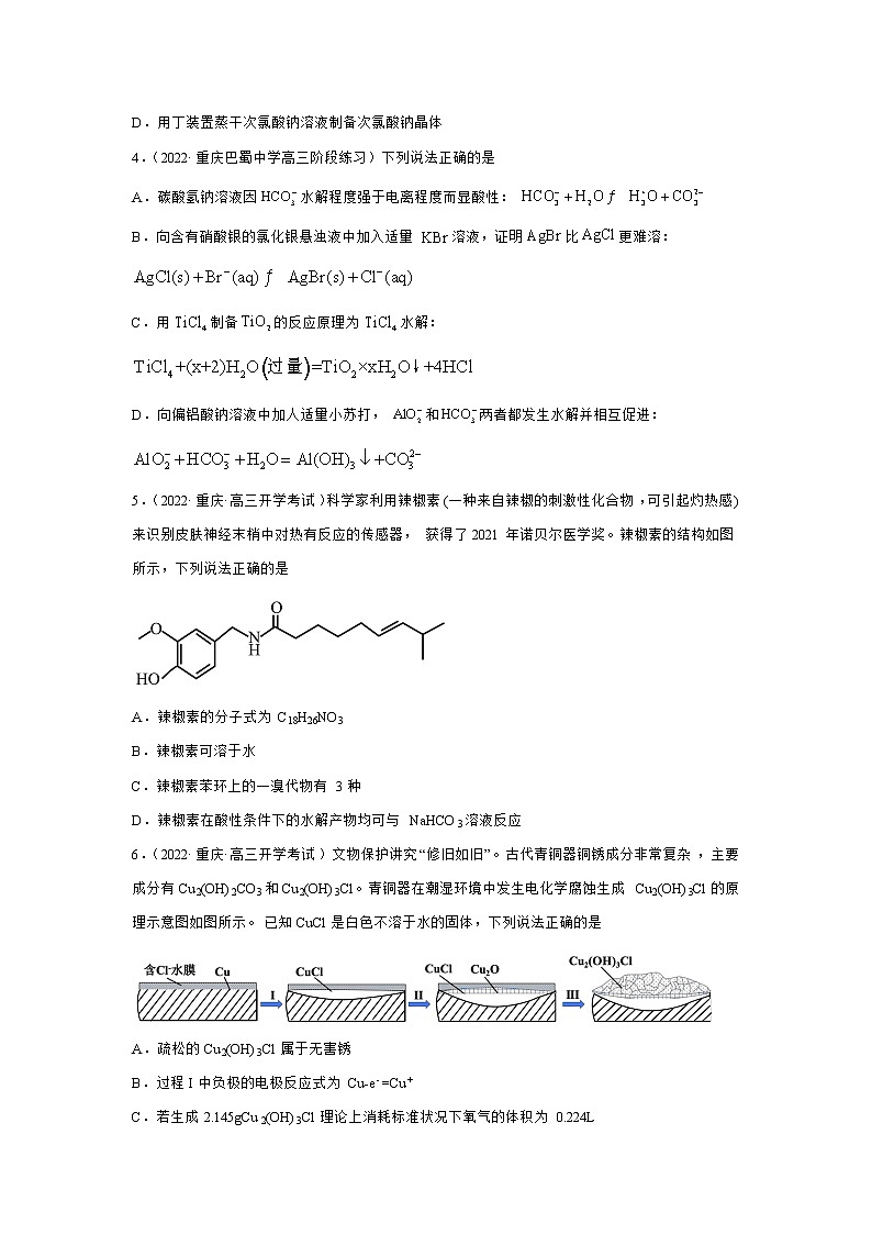 2022届高考化学各省模拟试题汇编卷 重庆专版02
