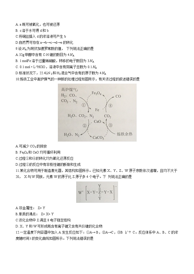 广东省广州市2022届高三一模考试化学试题无答案03