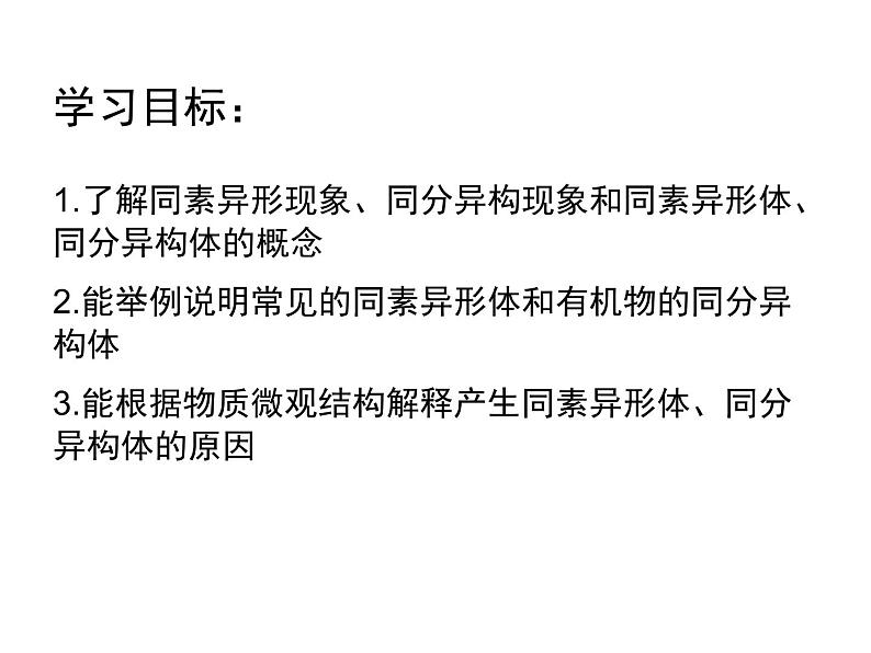 专题五第三单元同素异形现象同分异构现象课件-2021-2022学年高中化学苏教版（2019）必修第一册02