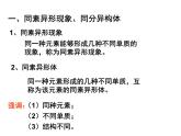 专题五第三单元同素异形现象同分异构现象课件-2021-2022学年高中化学苏教版（2019）必修第一册