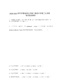 2020-2021学年安徽省淮北市第八高级中学高三化学联考试卷含解析