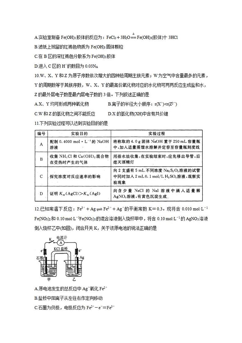 四川省九市联考-广元市2020届高三第二次模拟考试化学试题含答案02