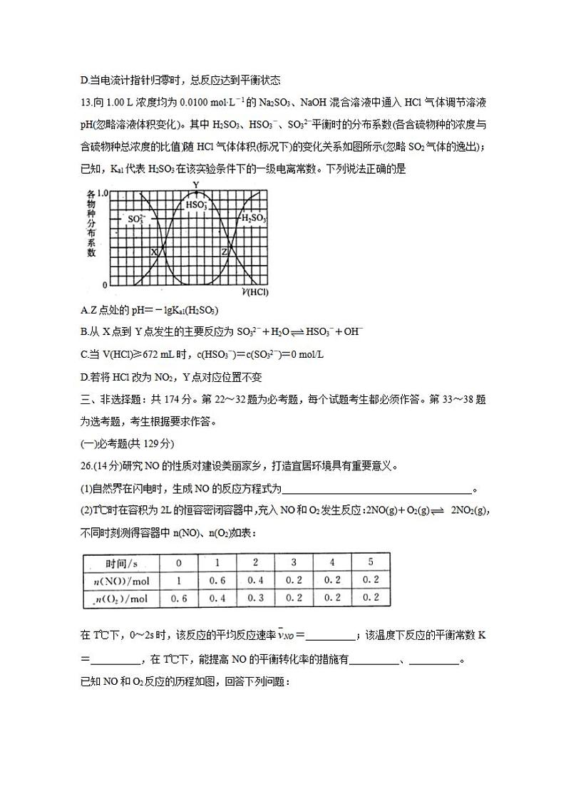 四川省九市联考-广元市2020届高三第二次模拟考试化学试题含答案03