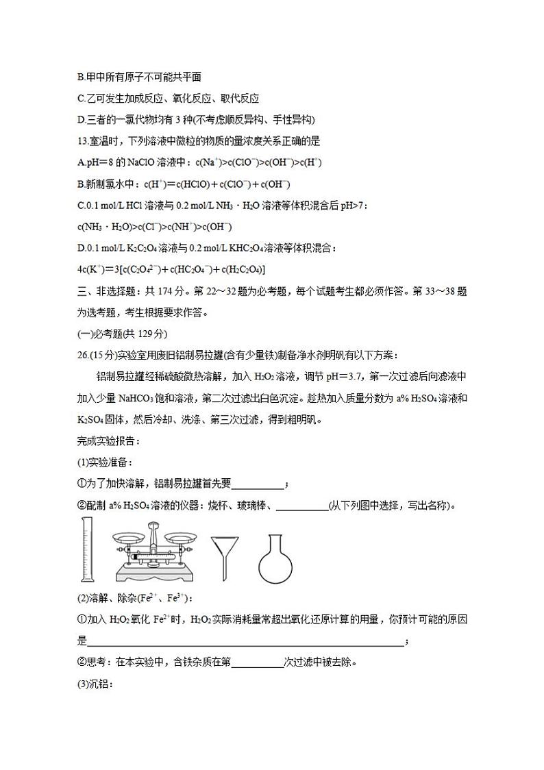四川省九市联考—雅安2021届高三下学期3月第二次模拟考试化学试题含答案第3页