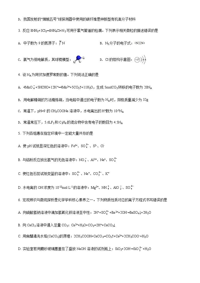 陕西省渭南市2022届高考第一次模拟考试化学试题（含答案）02