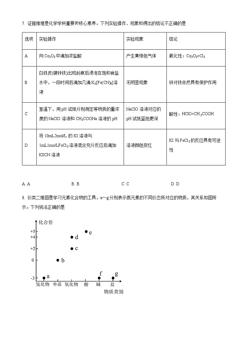 陕西省渭南市2022届高考第一次模拟考试化学试题（含答案）03