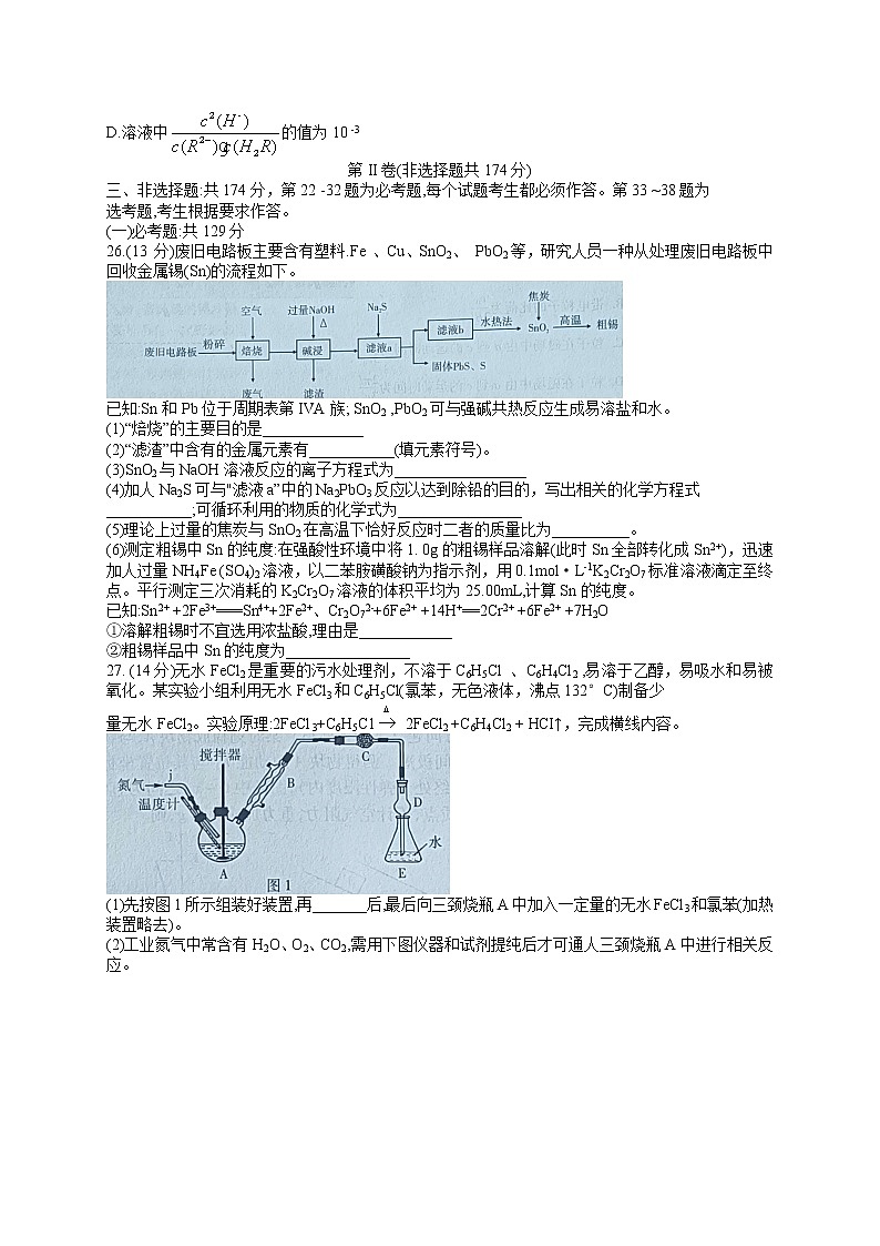 陕西省宝鸡市2021-2022年上学期高考模拟检测(一）理科综合化学试题（含答案0第3页