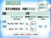 1.2.2 离子反应课件（4）