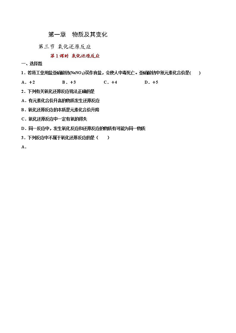 1.3.1 氧化还原反应练习（1）01