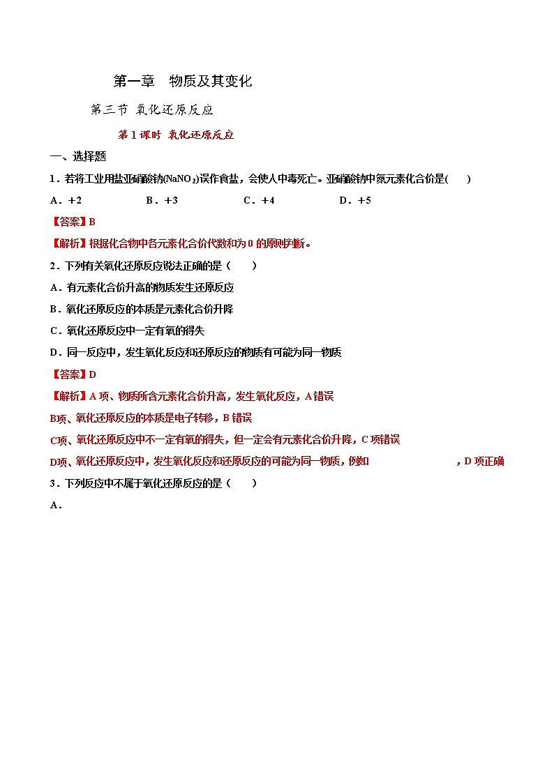 1.3.1 氧化还原反应练习（1）01