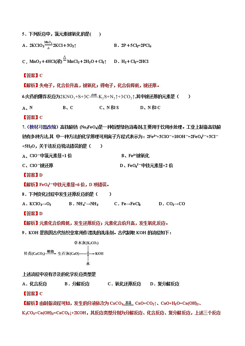 1.3.1 氧化还原反应练习（1）02