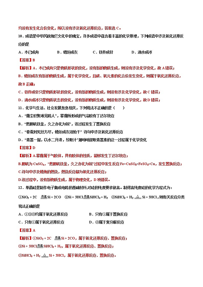 1.3.1 氧化还原反应练习（1）03