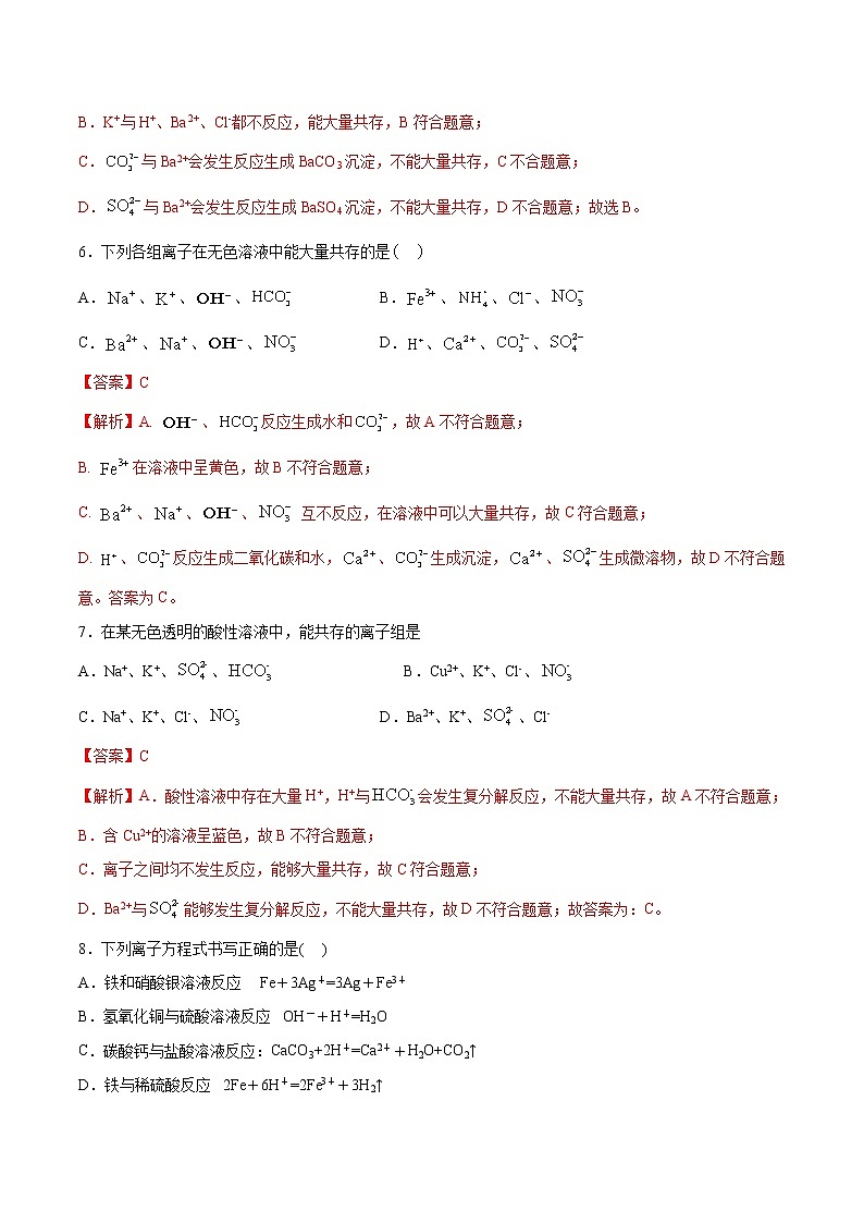 1.2.2 离子反应练习（1）（解析版）第3页