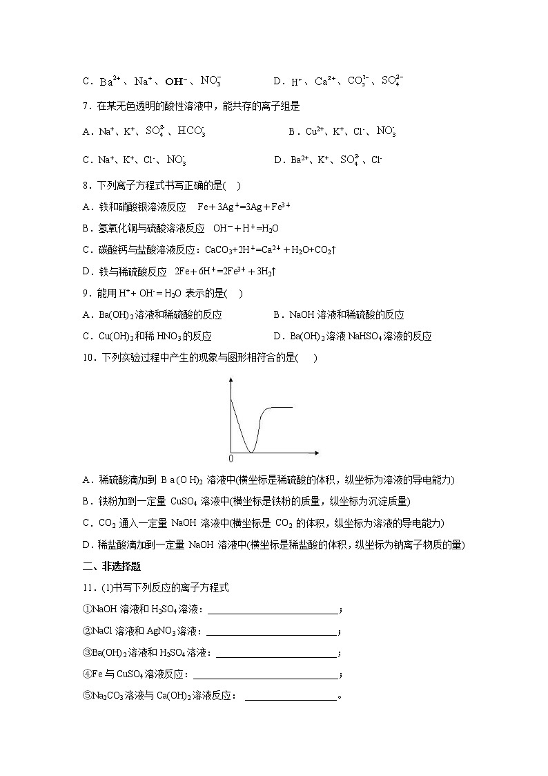 1.2.2 离子反应练习（1）（原卷版）第2页