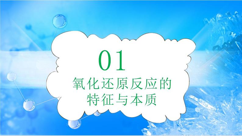 1.3.1 氧化还原反应课件（4）04