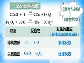 1.3.1 氧化还原反应课件（4）