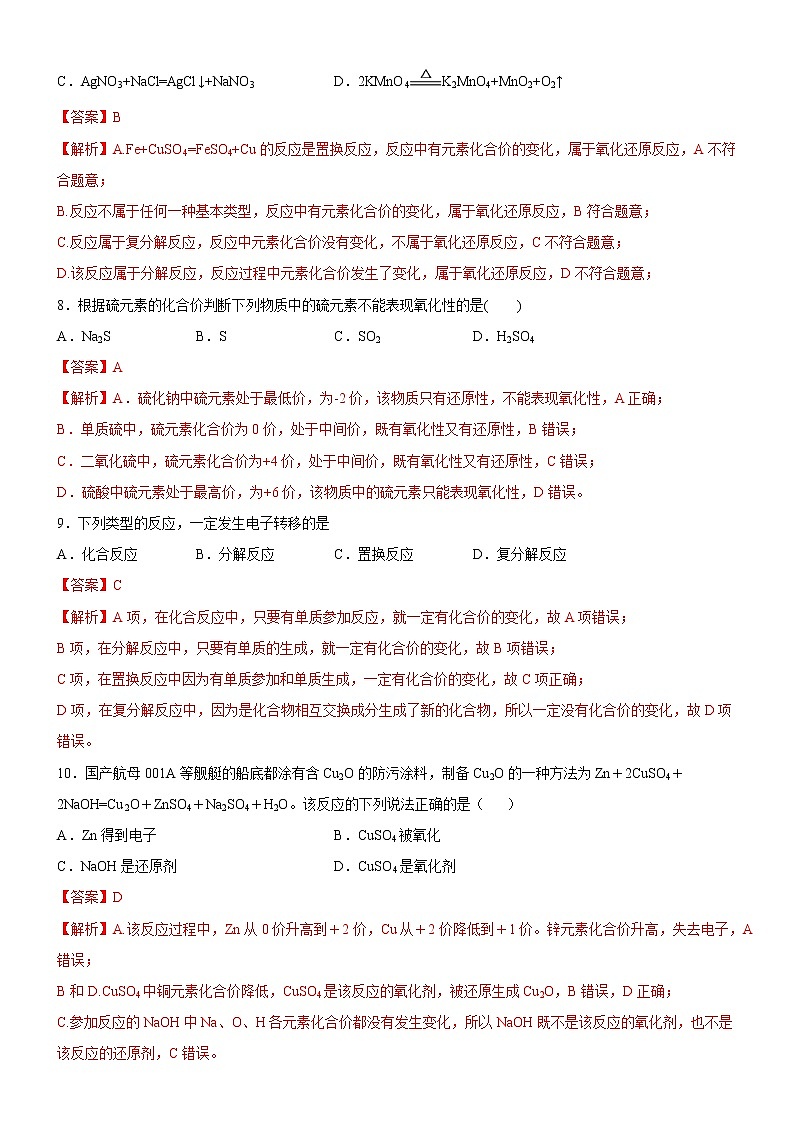 1.3.1 氧化还原反应练习（2）（解析版）第3页