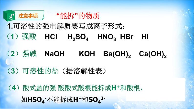 1.2.2 离子反应课件（3）第6页