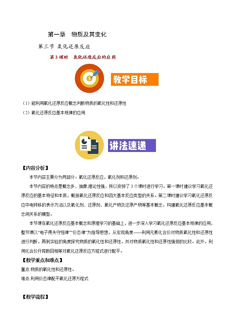 1.3.3氧化还原反应的应用教学设计（1）第1页