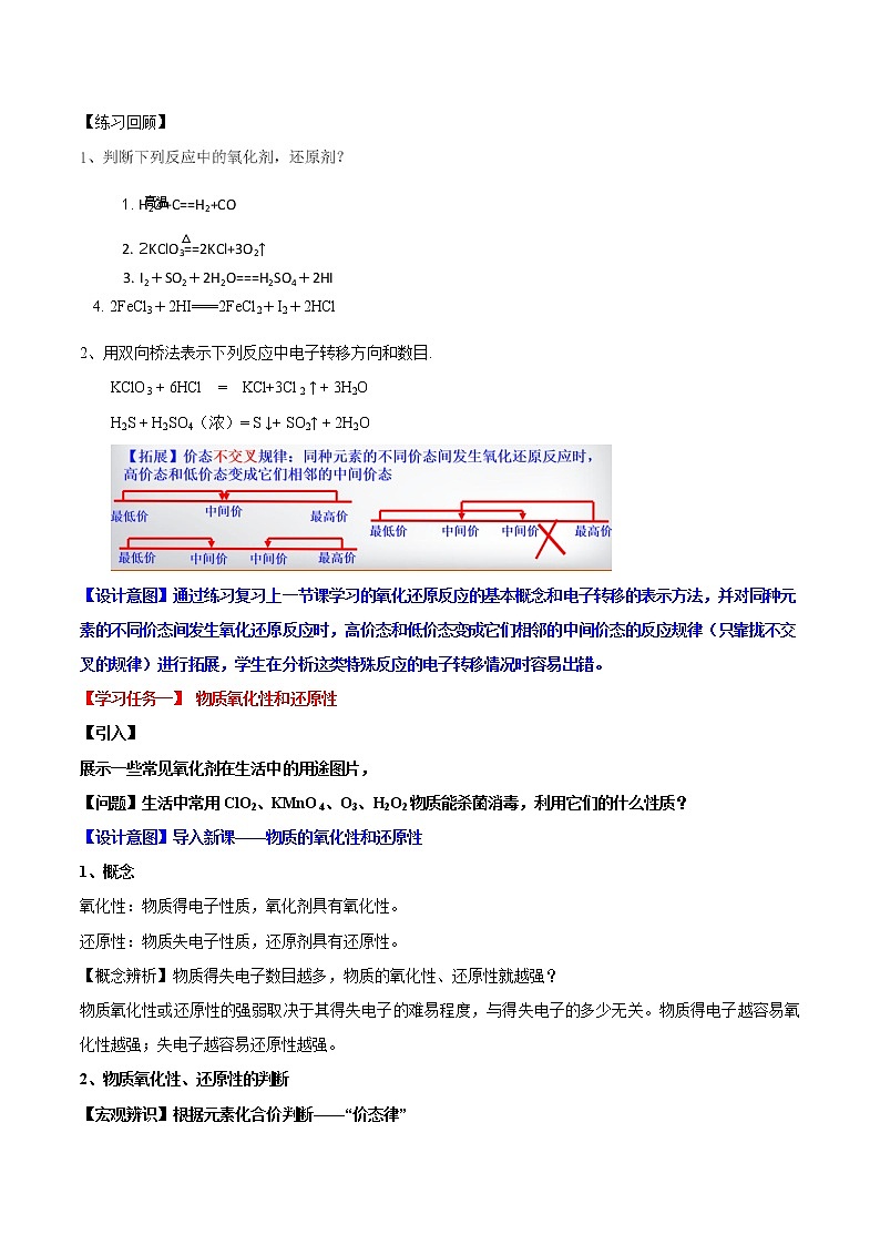 1.3.3氧化还原反应的应用教学设计（1）第2页