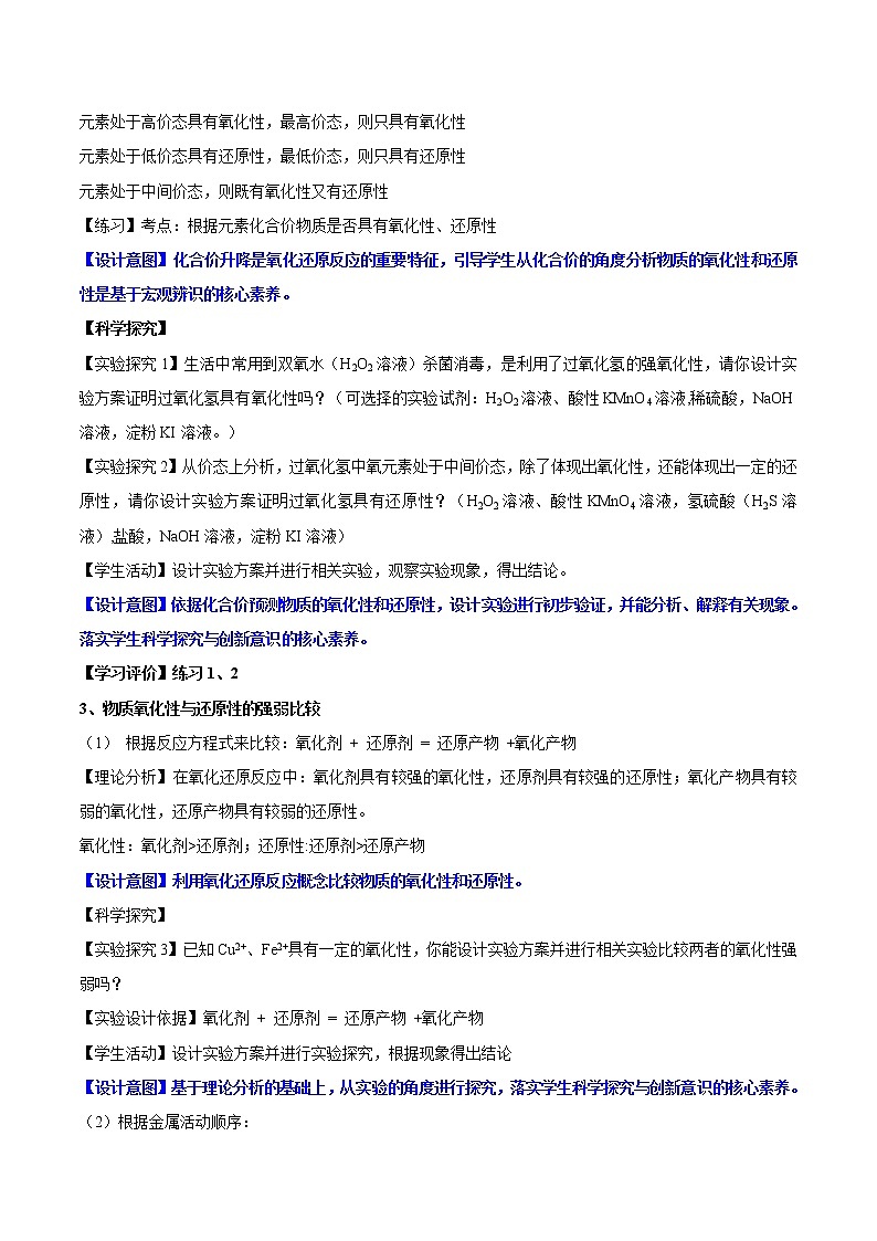 1.3.3氧化还原反应的应用教学设计（1）第3页