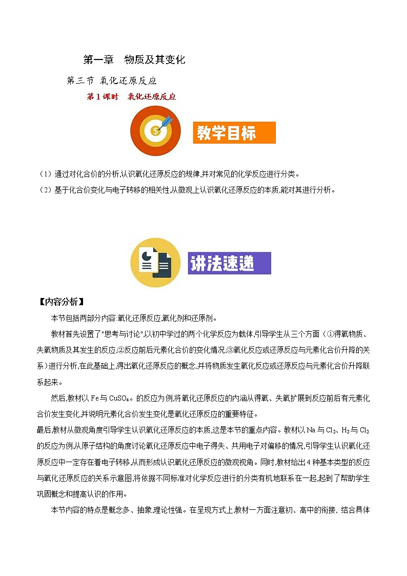 1.3.1 氧化还原反应教学设计（2）第1页