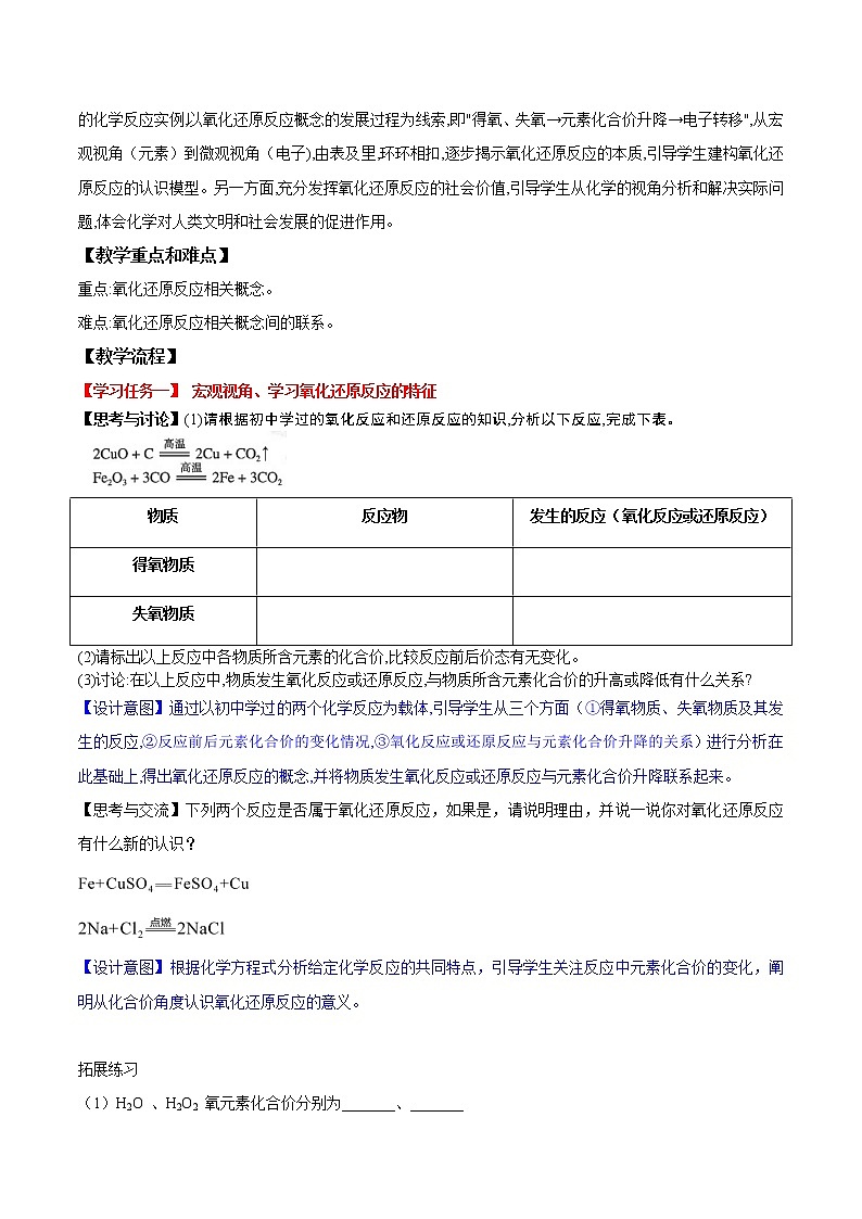 1.3.1 氧化还原反应教学设计（2）第2页