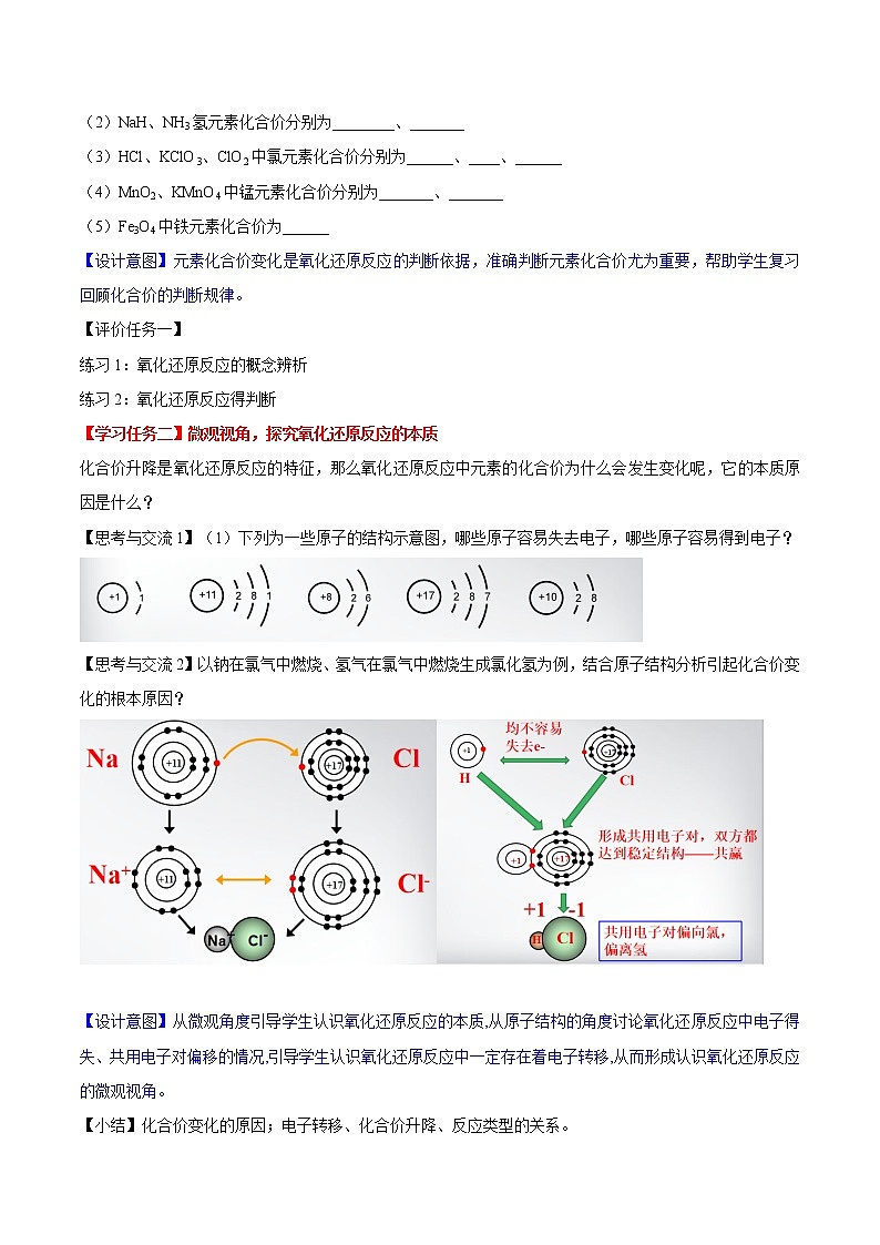 1.3.1 氧化还原反应教学设计（2）第3页