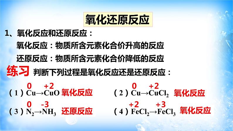 1.3.1 氧化还原反应课件（1）第8页