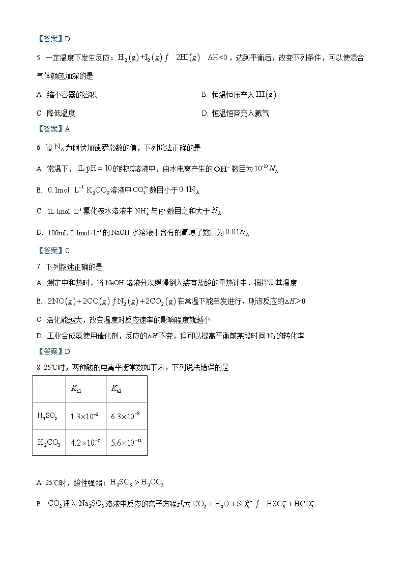 山东省日照市2021-2022学年高二上学期期末联考 化学  含答案练习题第2页