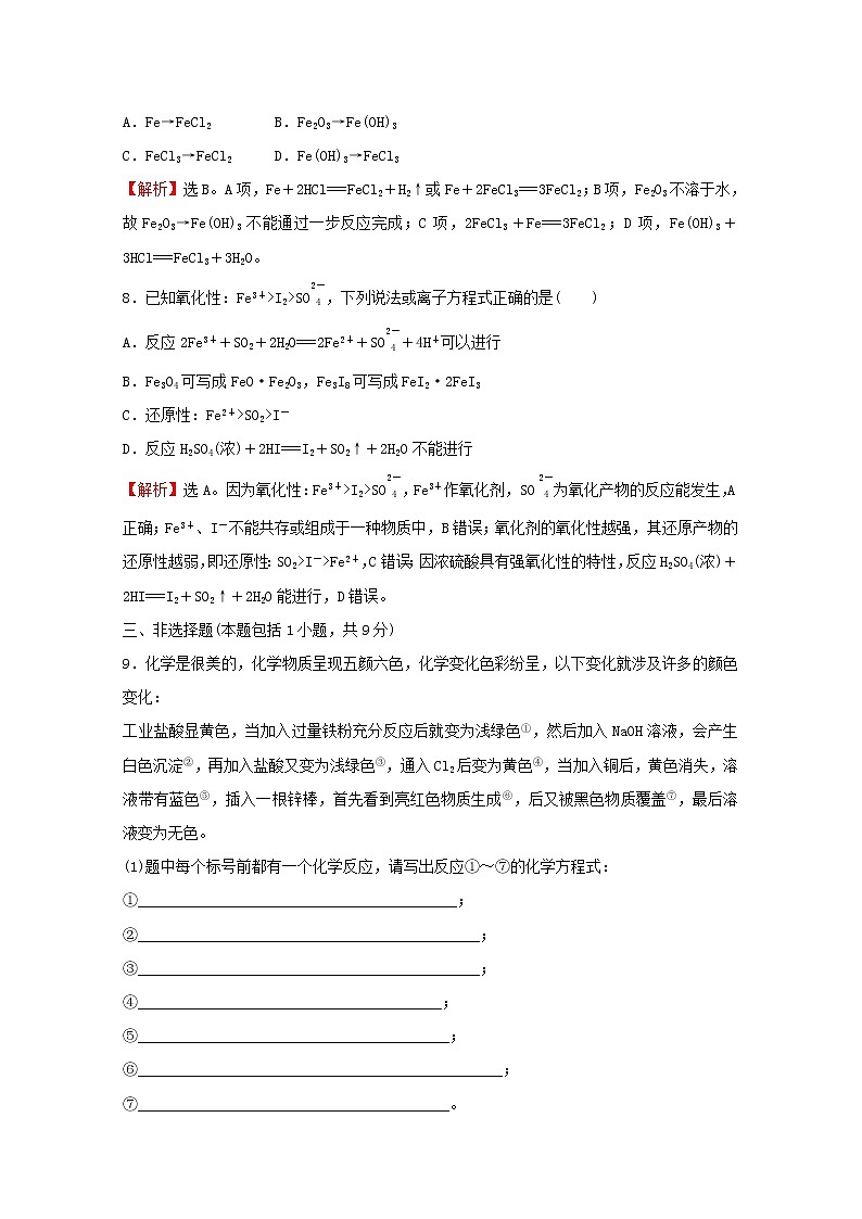 2021_2022学年新教材高中化学第3章物质的性质与转化第1节第1课时亚铁盐和铁盐作业含解析鲁科版必修1 练习03