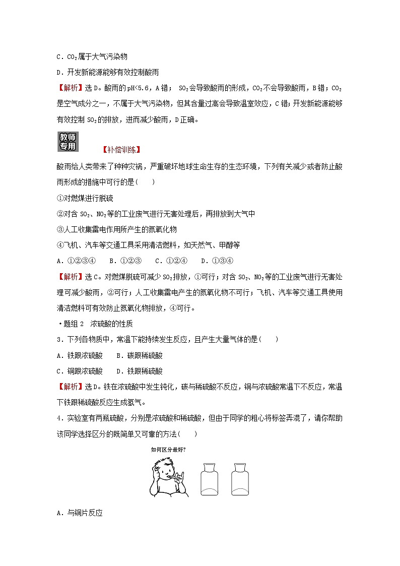 2021_2022学年新教材高中化学第3章物质的性质与转化第2节第3课时浓硫酸的性质酸雨及其防治作业含解析鲁科版必修1 练习02