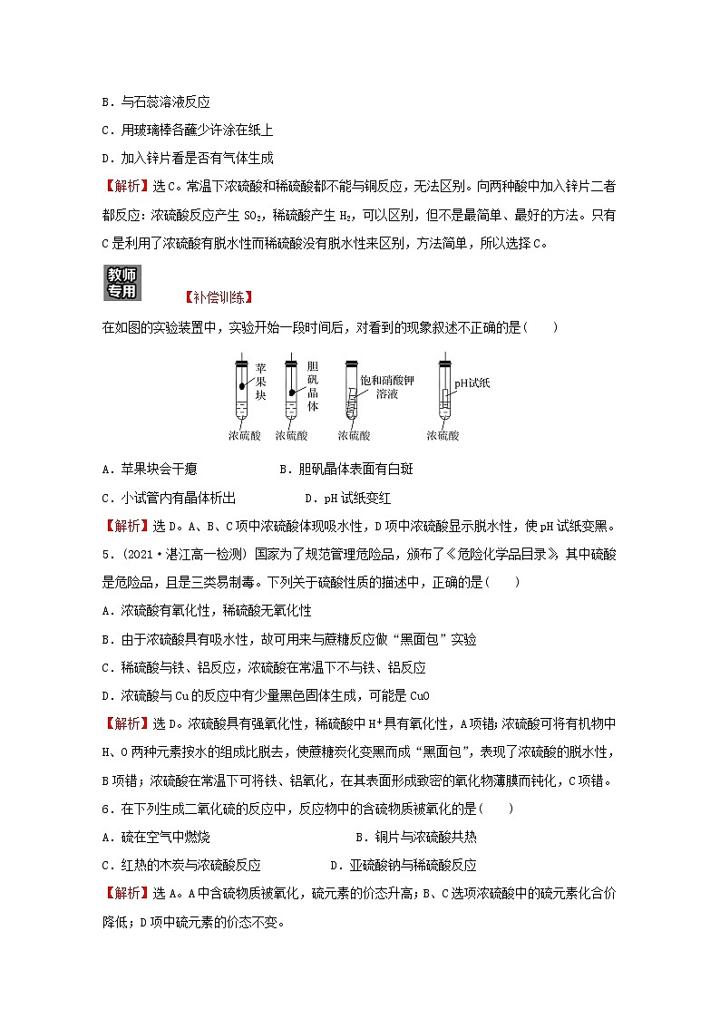 2021_2022学年新教材高中化学第3章物质的性质与转化第2节第3课时浓硫酸的性质酸雨及其防治作业含解析鲁科版必修1 练习03