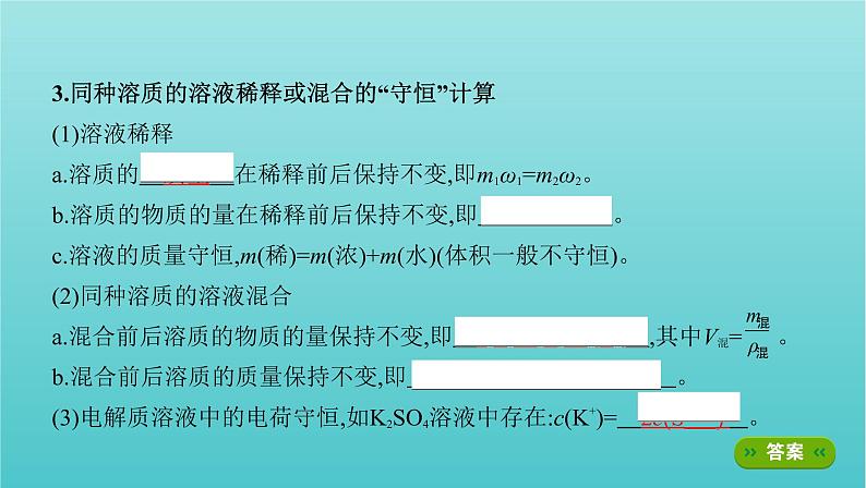 新高考高考化学总复习专题一化学计量第2讲物质的量浓度及其溶液配制课件第5页