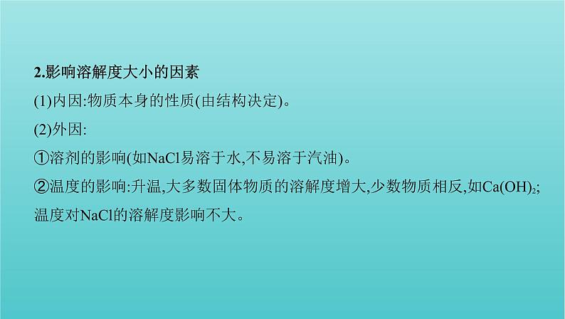 新高考高考化学总复习专题一化学计量微专题1溶解度及溶解度曲线的应用课件03