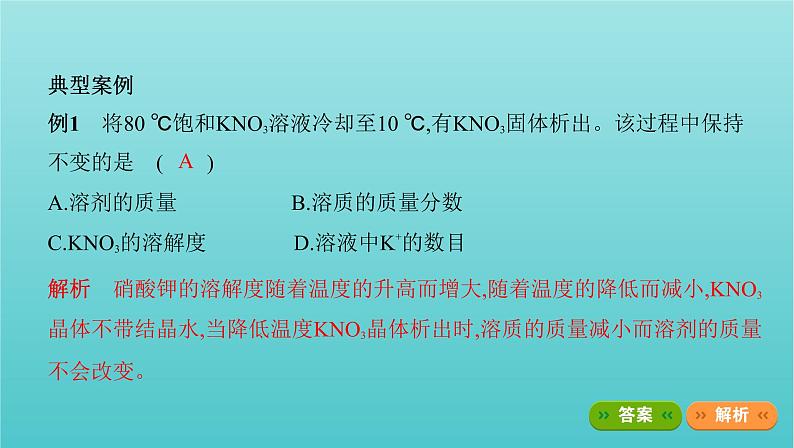 新高考高考化学总复习专题一化学计量微专题1溶解度及溶解度曲线的应用课件04