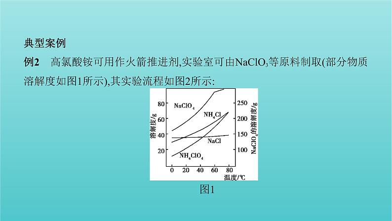 新高考高考化学总复习专题一化学计量微专题1溶解度及溶解度曲线的应用课件07