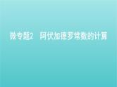 新高考高考化学总复习专题一化学计量微专题2阿伏加德罗常数的计算课件