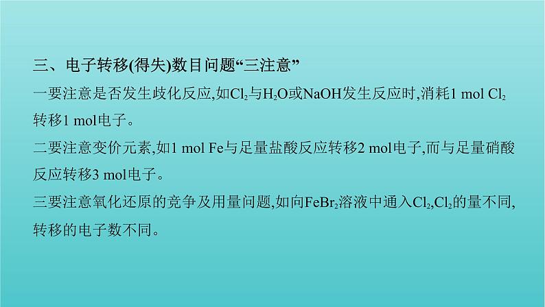 新高考高考化学总复习专题一化学计量微专题2阿伏加德罗常数的计算课件第7页