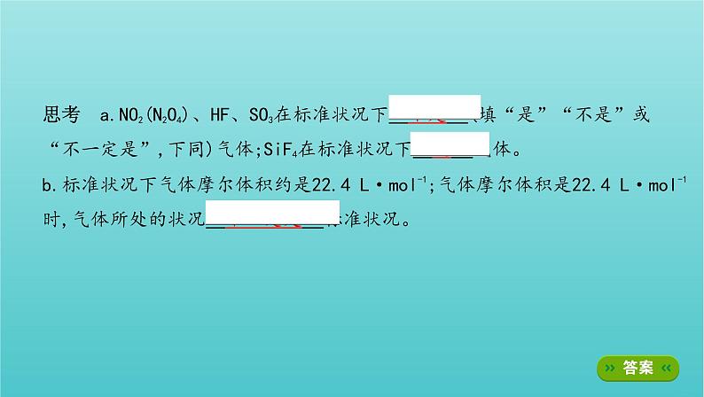 江苏专用高考化学总复习专题一化学计量第1讲物质的量气体摩尔体积课件08