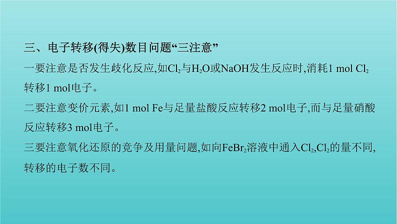 江苏专用高考化学总复习专题一化学计量微专题2阿伏加德罗常数的计算课件第7页